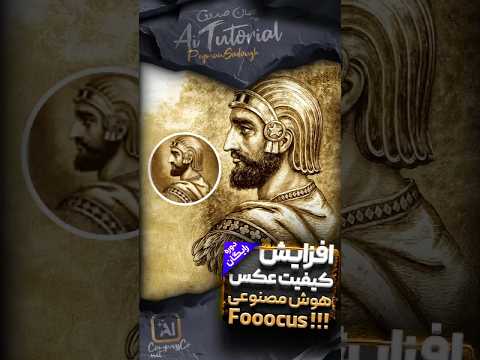 بهترین هوش مصنوعی برای بالا بردن کیفیت عکس